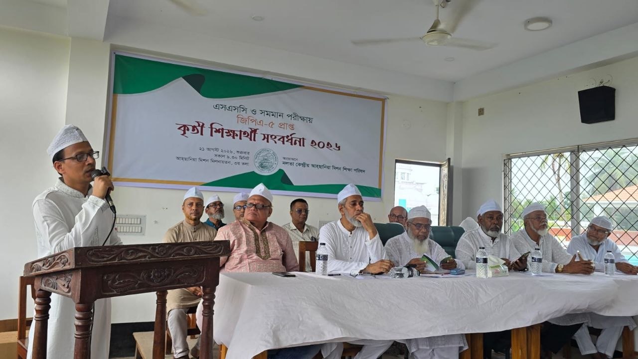 কালিগঞ্জে নলতা আহছানিয়া মিশনের উদ্যোগে ৯৬ কৃতি শিক্ষার্থী সংবর্ধিত — দ্বিতীয় ছবি