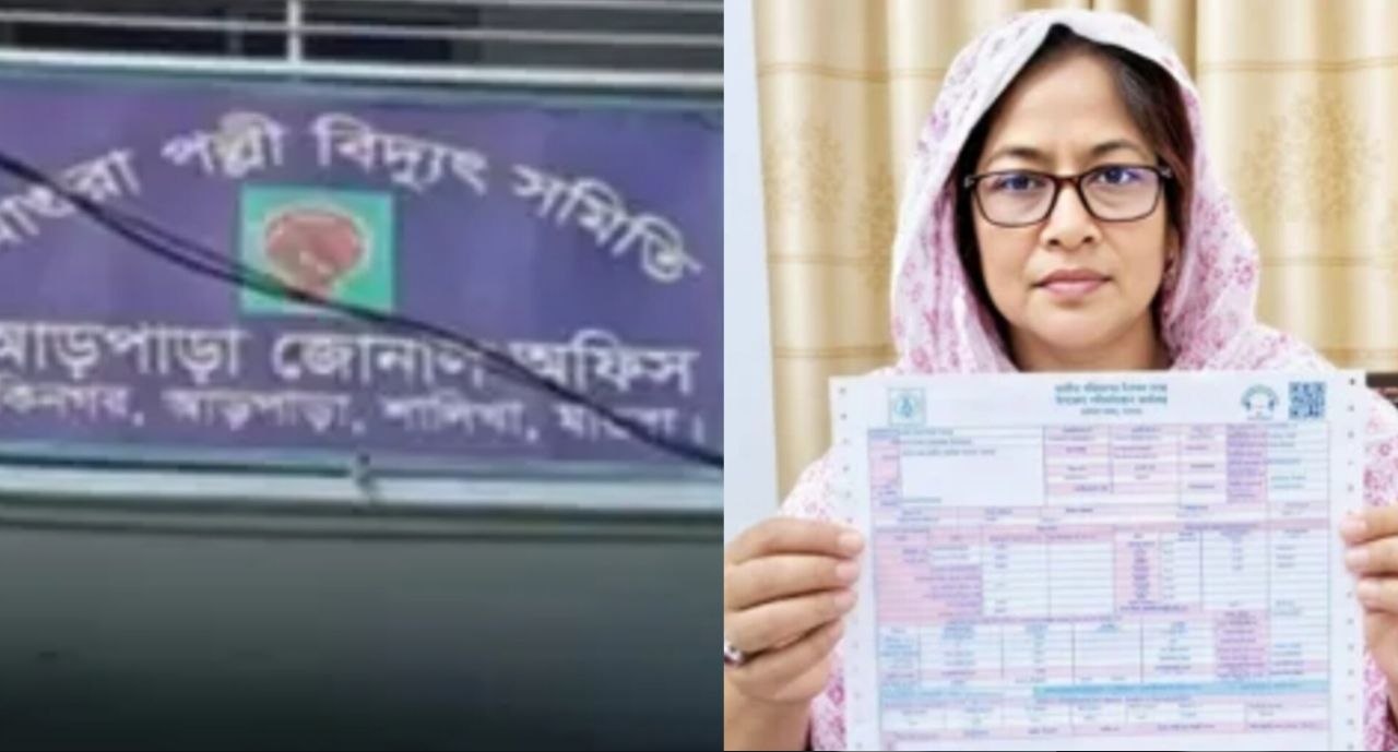 ২৩৫ ইউনিটের বিদ্যুৎ বিল ৫০৬ কোটি টাকা, মাগুরায় চাঞ্চল্য