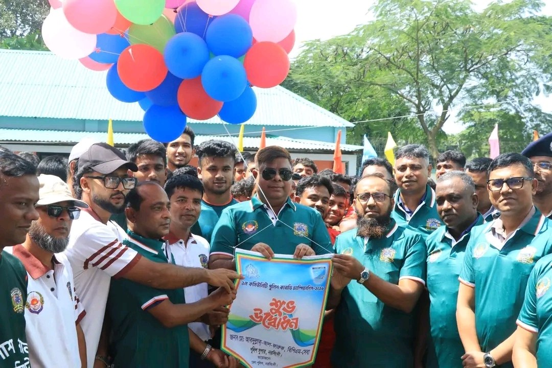 নরসিংদীতে ১ম কমিউনিটি পুলিশ কাবাডি চ্যাম্পিয়নশিপ অনুষ্ঠিত